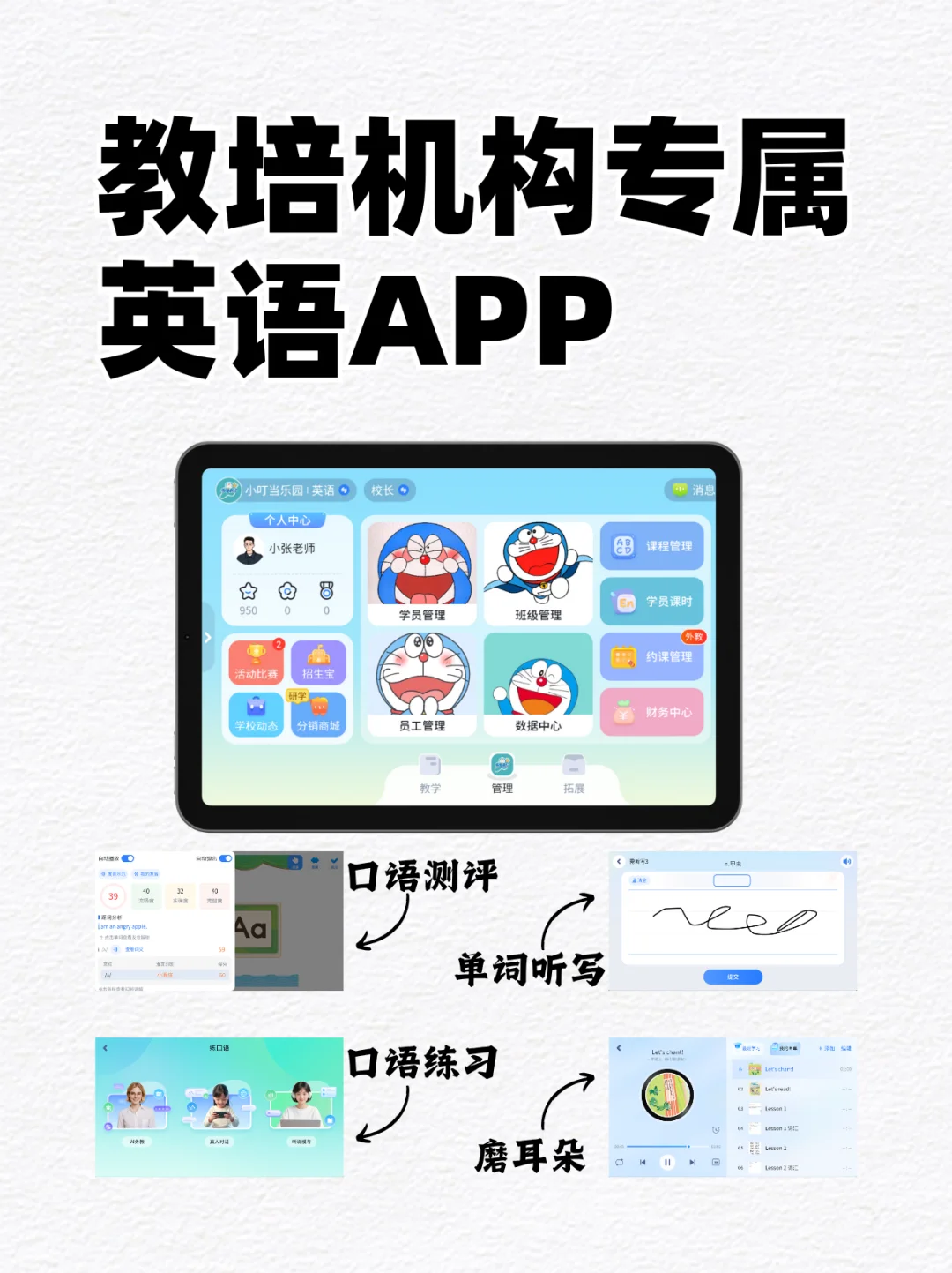 教培机构如何定制自己专属的英语 APP‼️