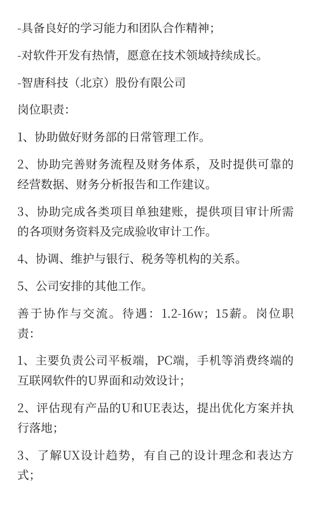 软件开发（五险一金，包食宿）