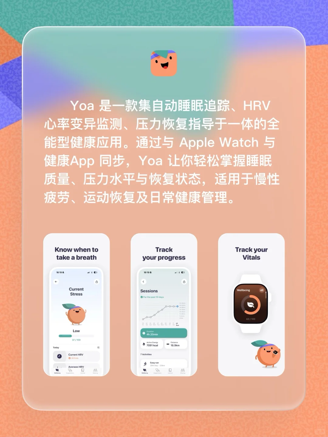 iOS 限免 - 压力和睡眠追踪器