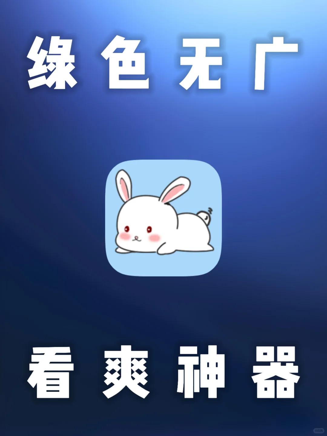 安卓｜免费绿色无广看漫画神器