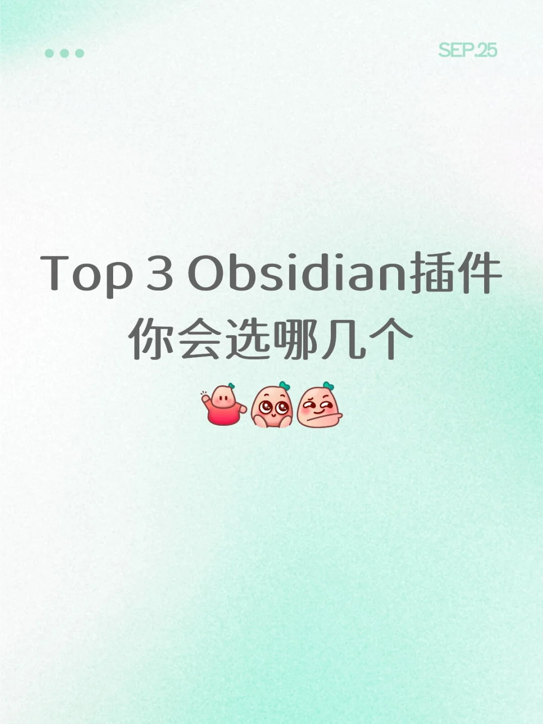 Top3，最实用的Obsidian插件