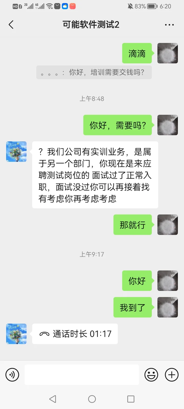 软件测试骗子培训机构，