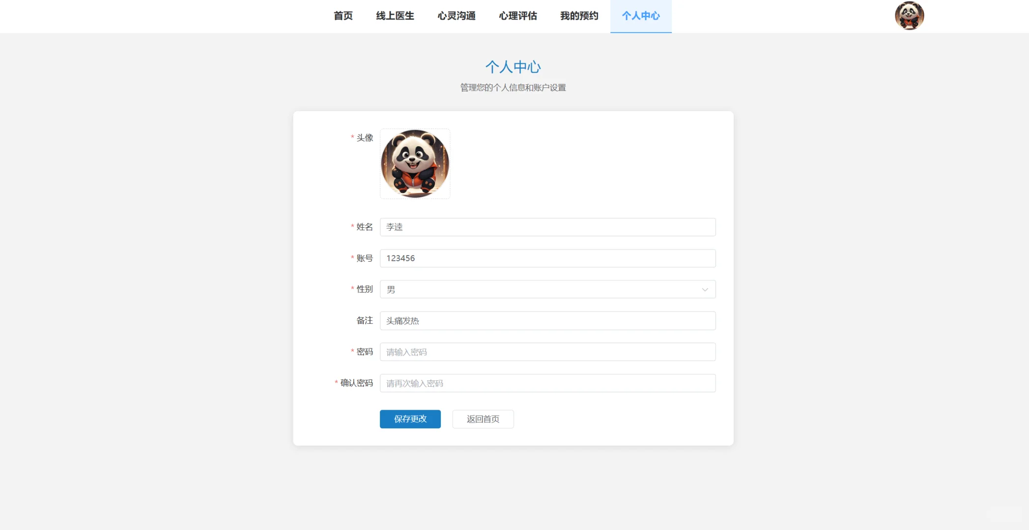 基于大数据的心理咨询平台的设计与实现