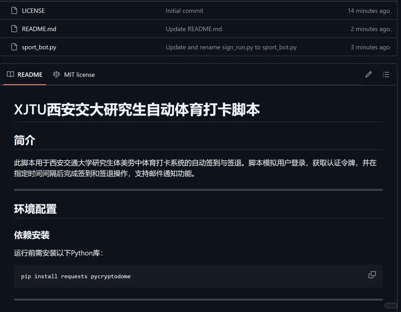 西安交大研究生体育自动打卡脚本