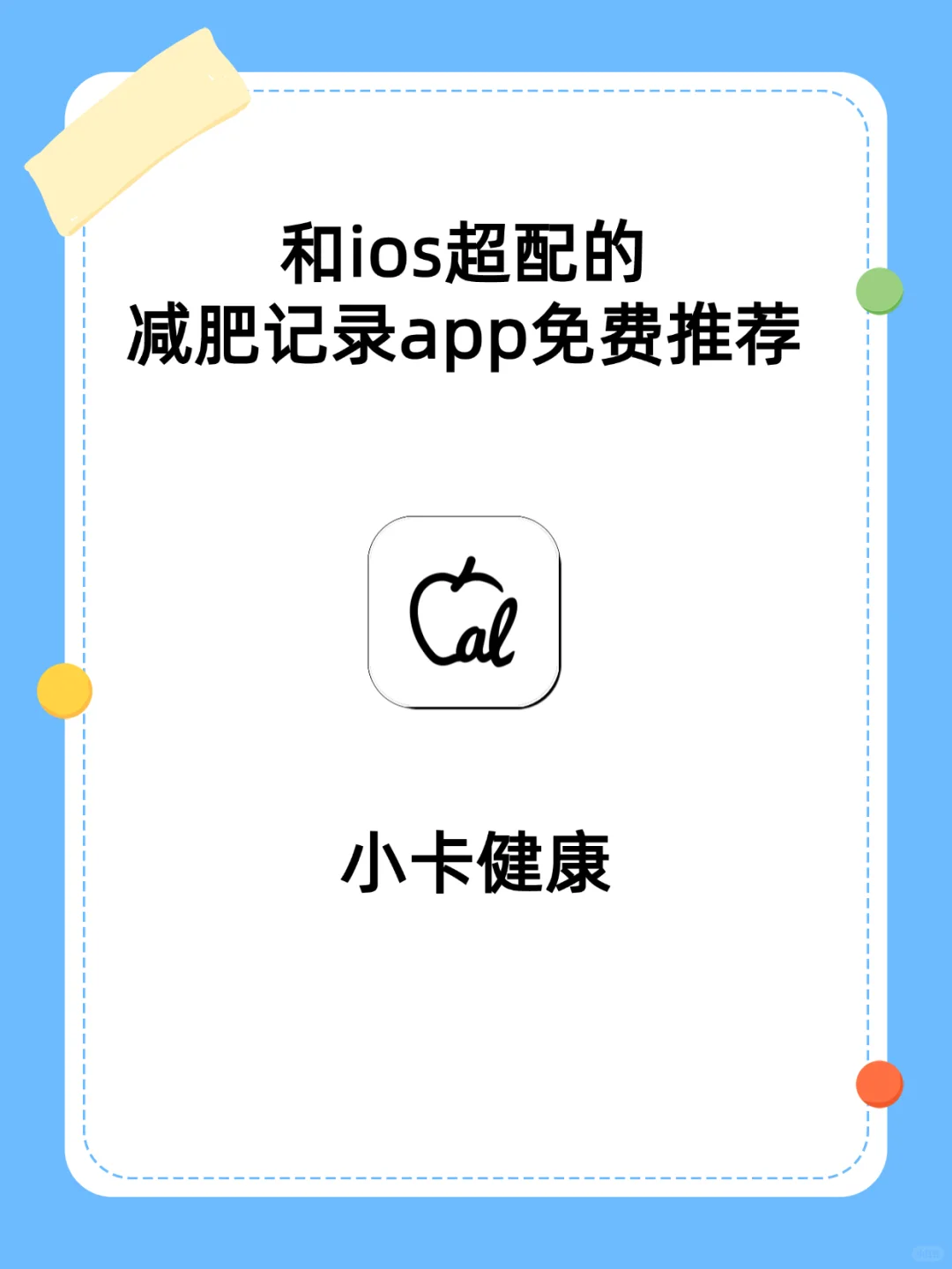 和iOS超配的减肥记录app免费推荐