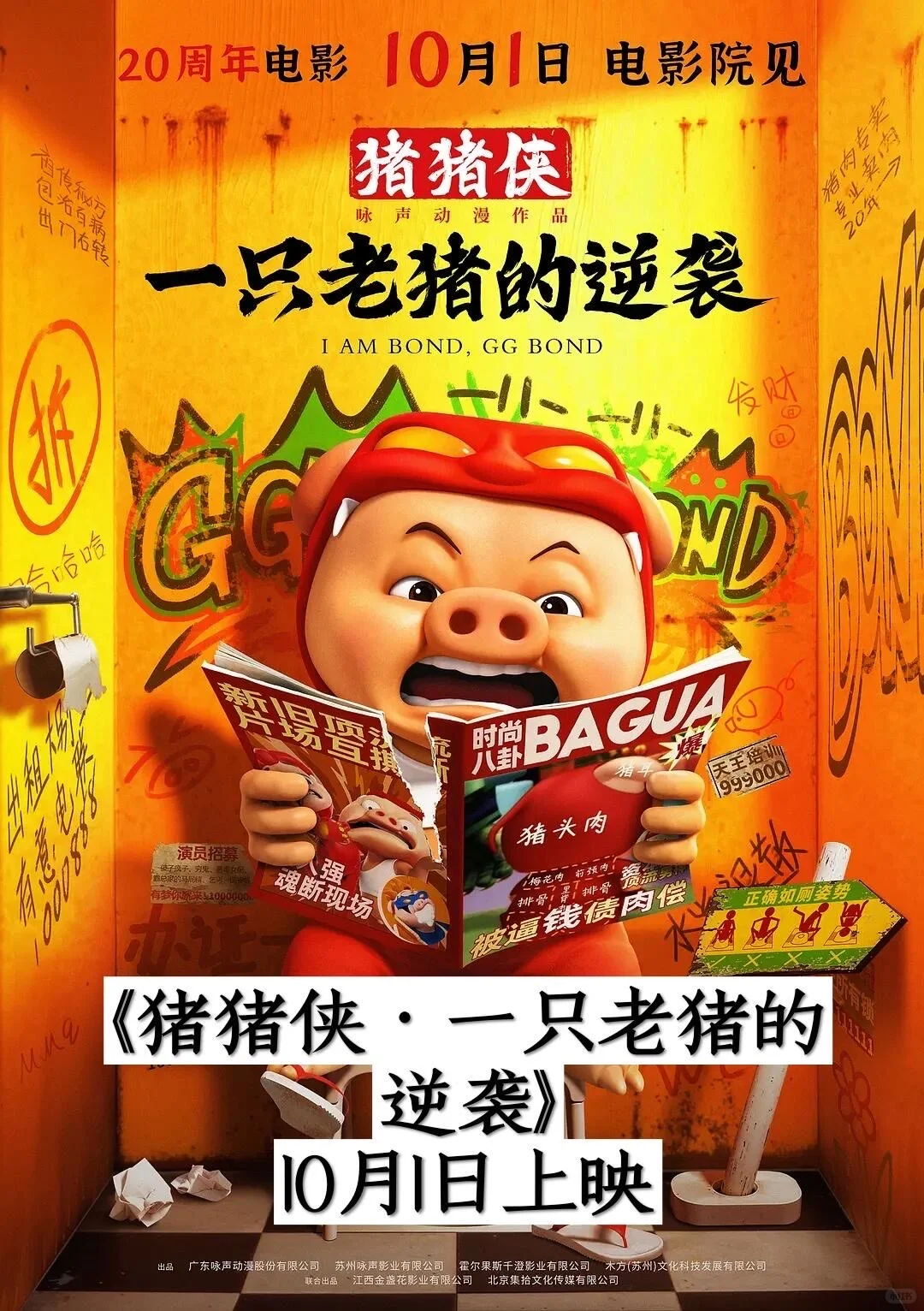 2025年国庆档电影推荐❗️❗️❗️你最期待哪一部