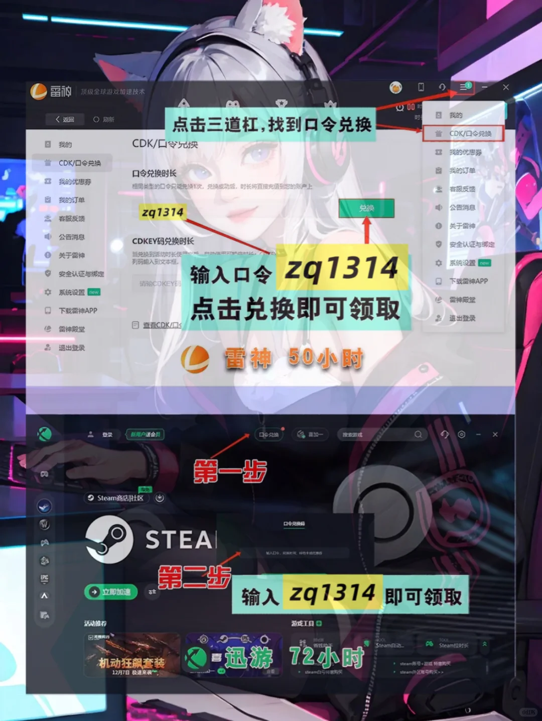 雷神游戏加速器兑换码cdk分享