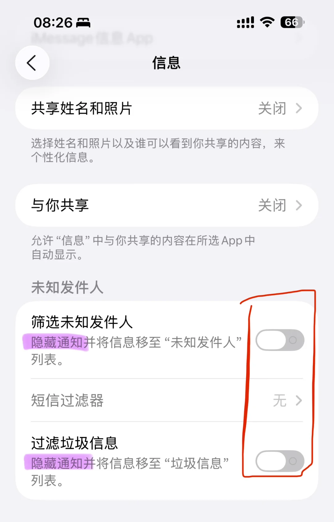 iOS26的进🆘收不到快递外卖电话和验证码