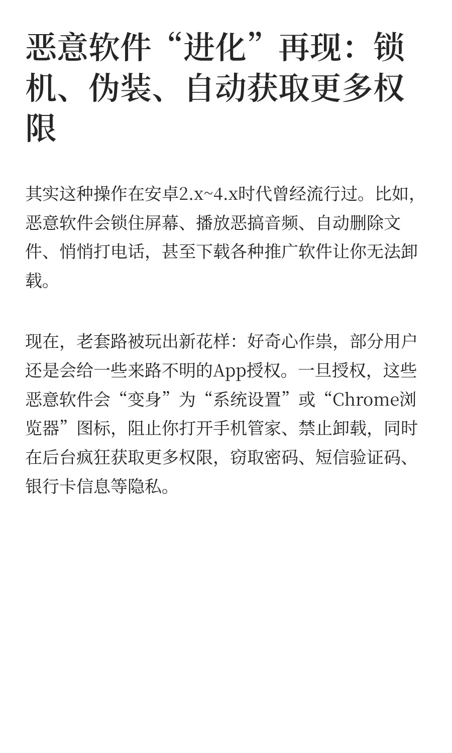 安卓又爆猛料！恶意App滥用“无障碍权限”