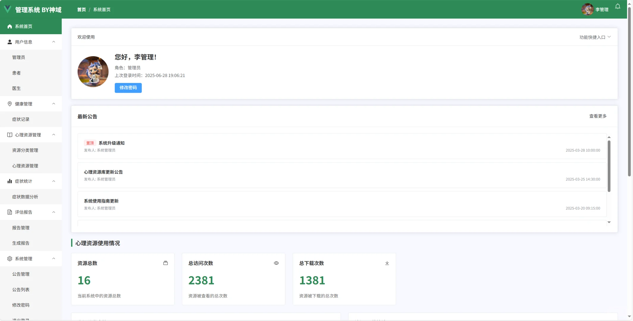 SpringBoot智能AI心理健康管理系统
