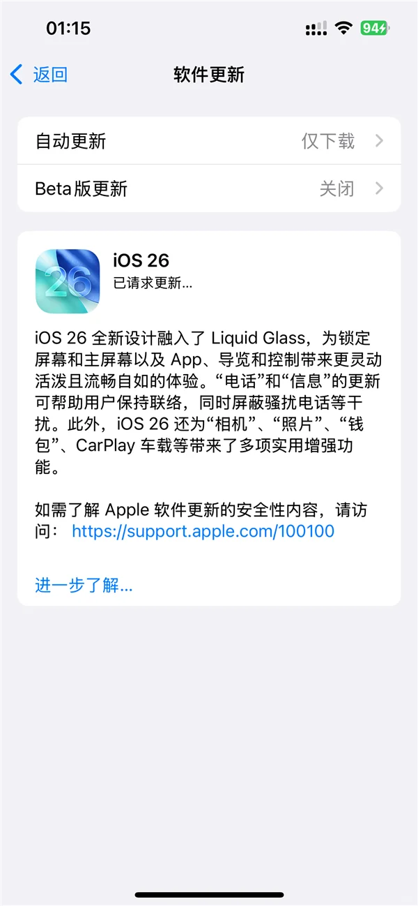 iOS 26推送，25款机型可升级