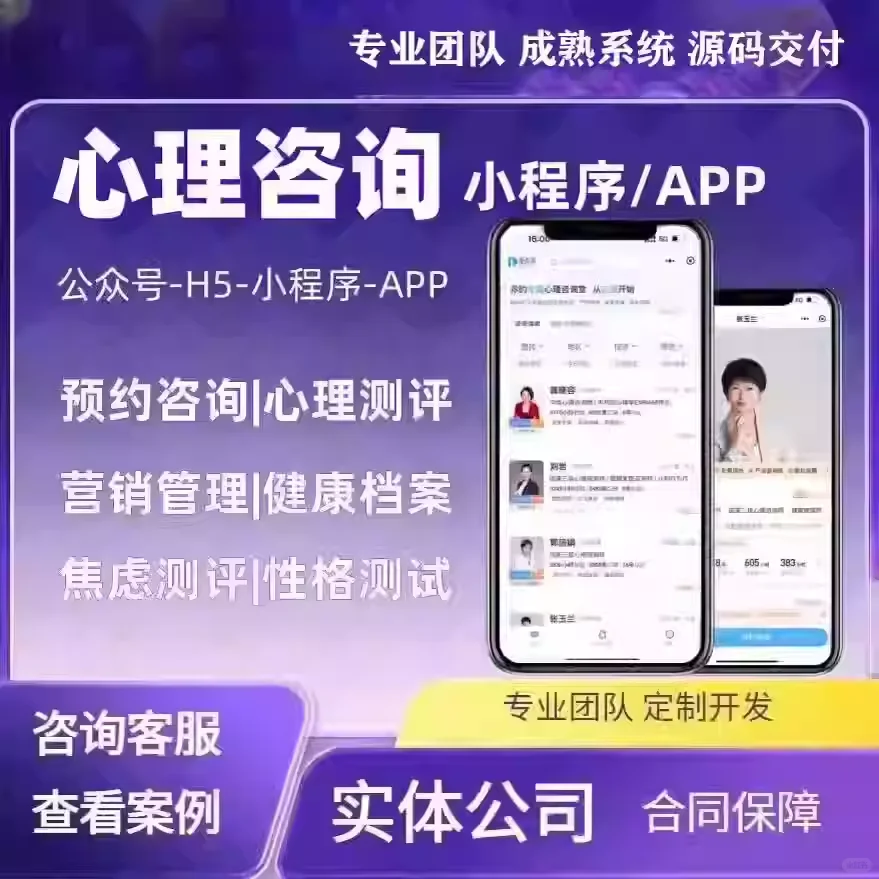 心理测评小程序