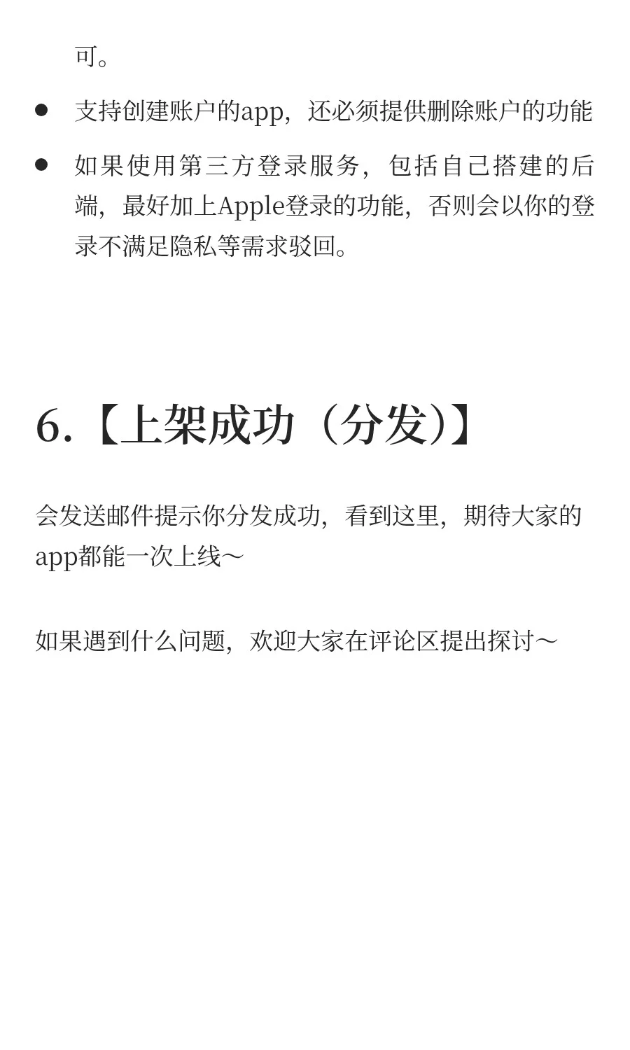 【保姆级教程】如何上架APP到AppStore