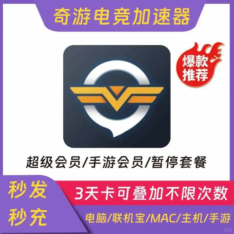 游戏党福音！奇游加速器卡顿拜拜👋🎮