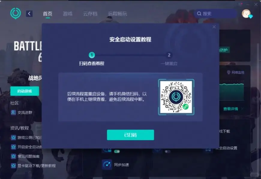 游戏总启动失败？TPM问题一招搞定！