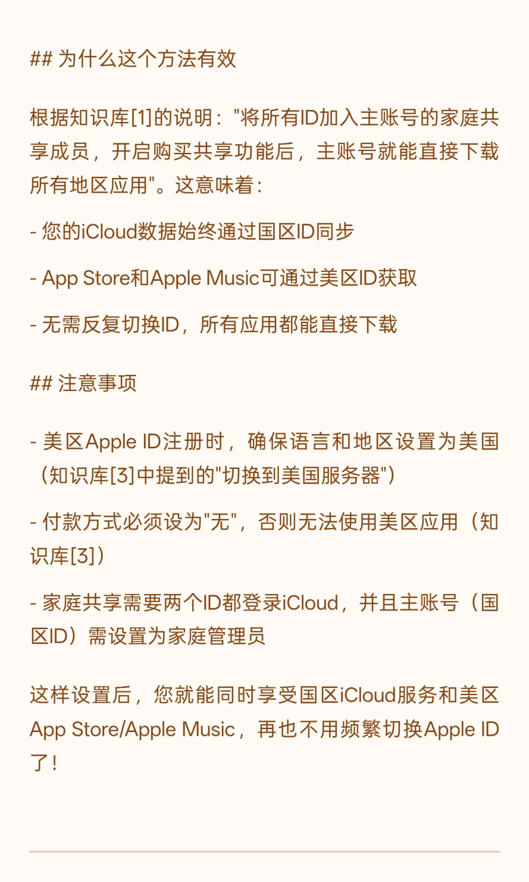想同时使用国区appleid和美区applemusic