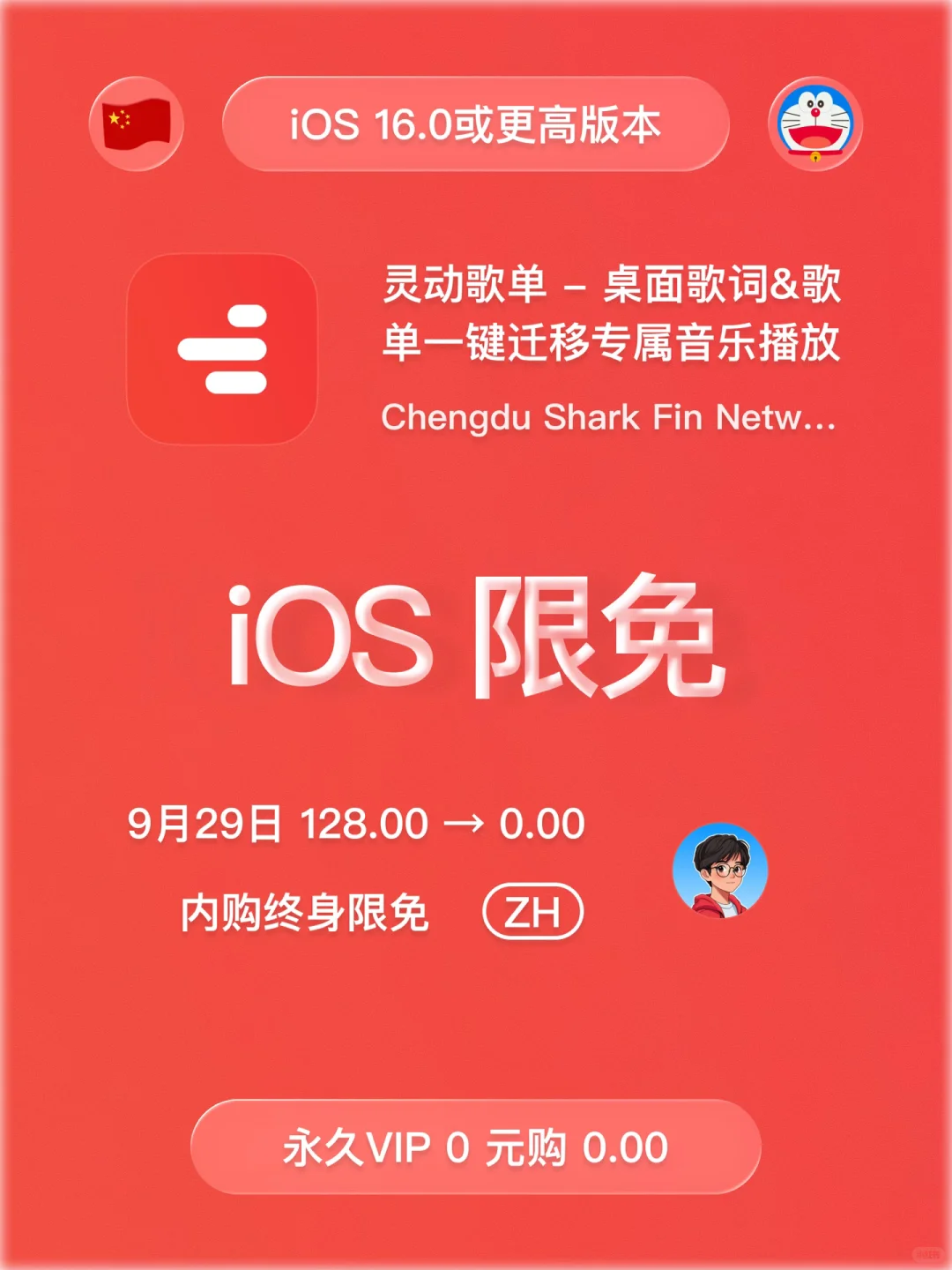 iOS 限免 - 灵动歌单 歌单迁移