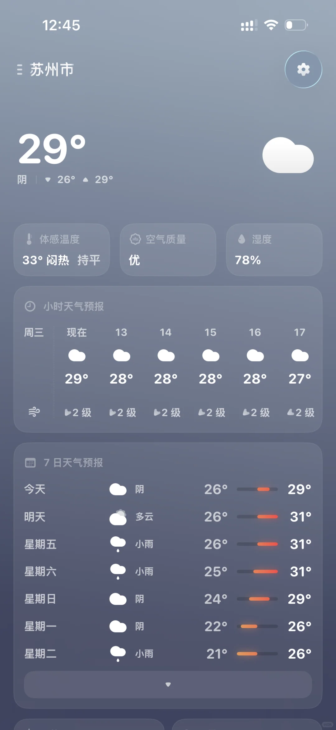 晒晒iOS 26 液态玻璃
