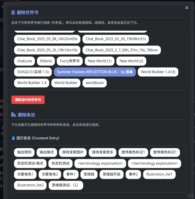 酒馆封神插件！😭 世界书的唯一真神！