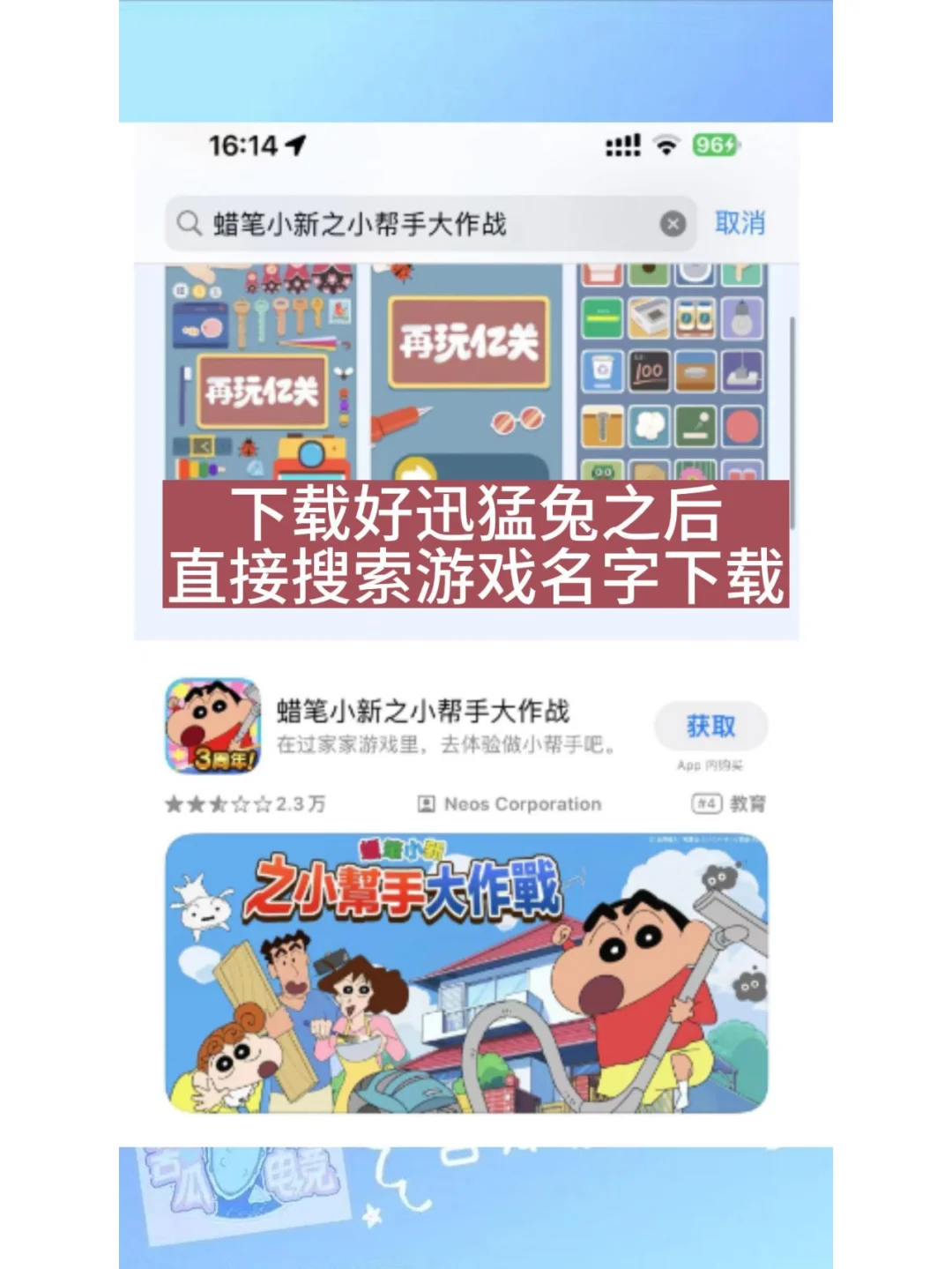 蜡笔小新之小帮手大作战ios怎么打开