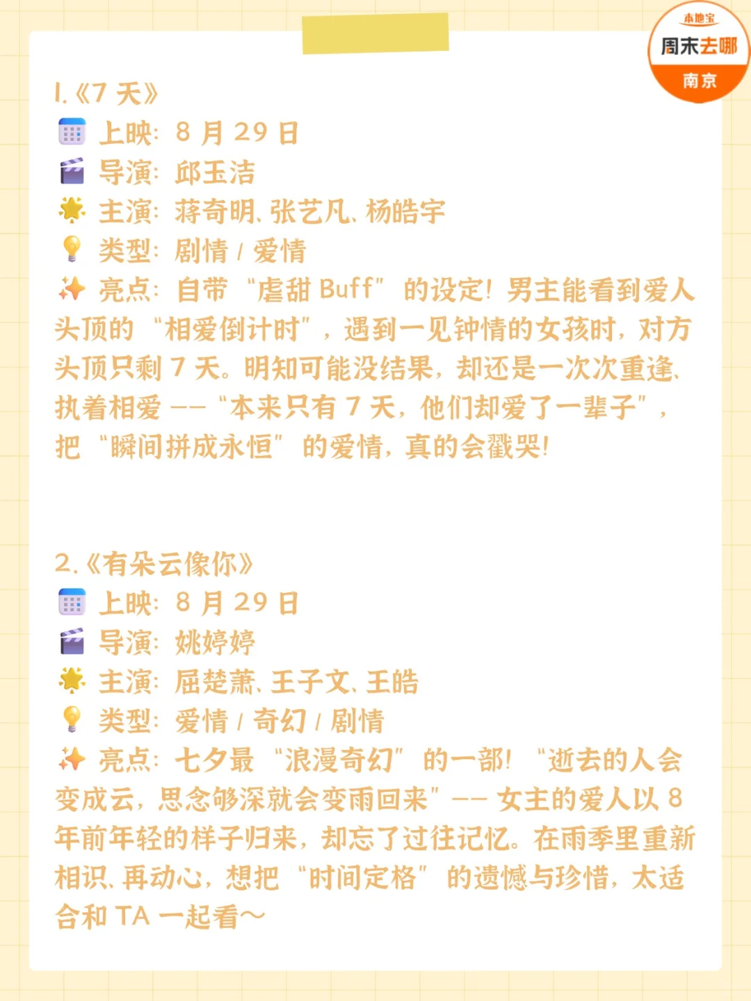 七夕约会，这5部电影承包你的浪漫～