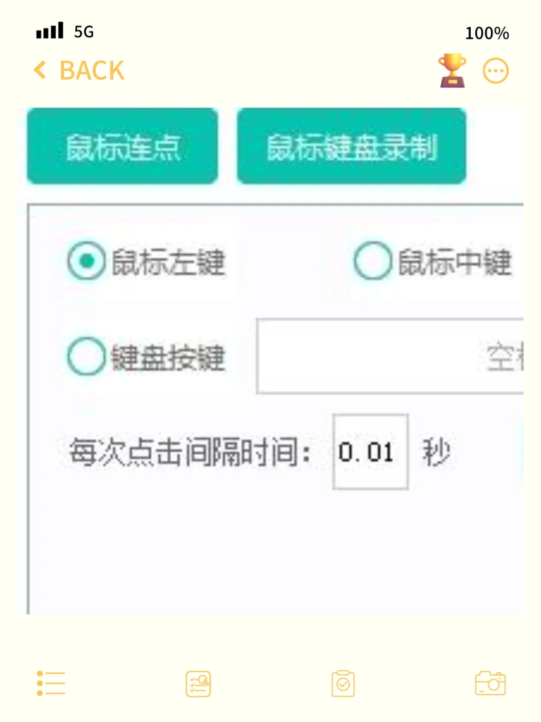 连点器自动点击游戏挂机脚本电脑软件使用