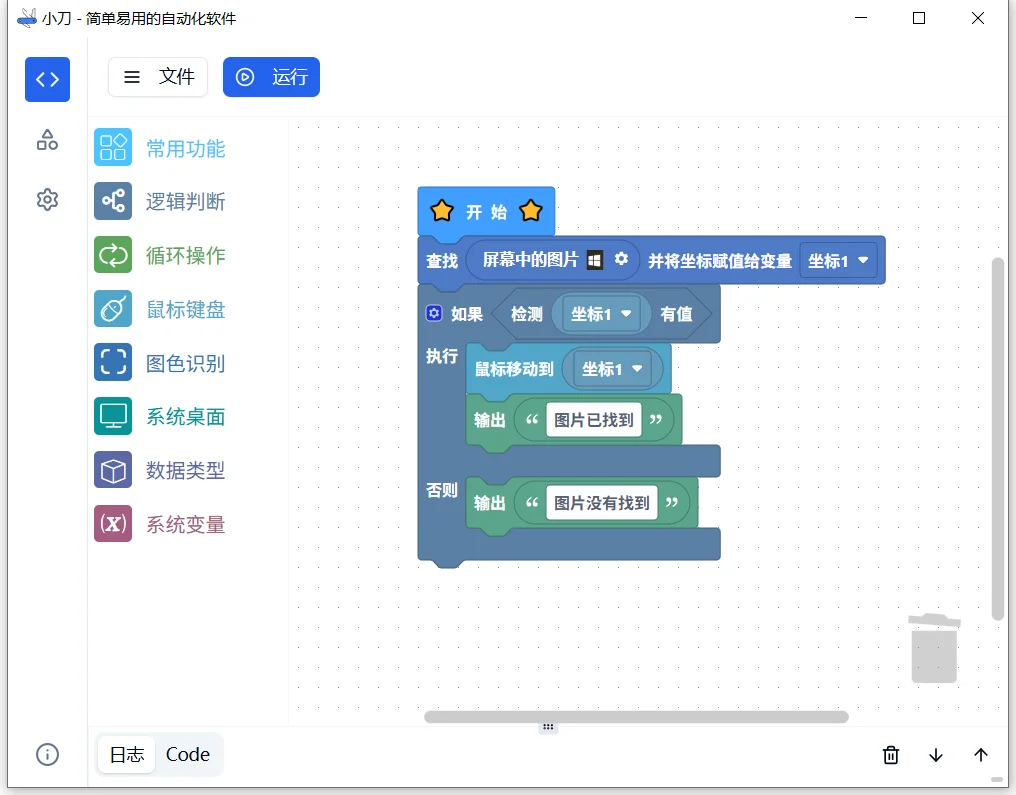 小刀 - 简单易用的自动化软件