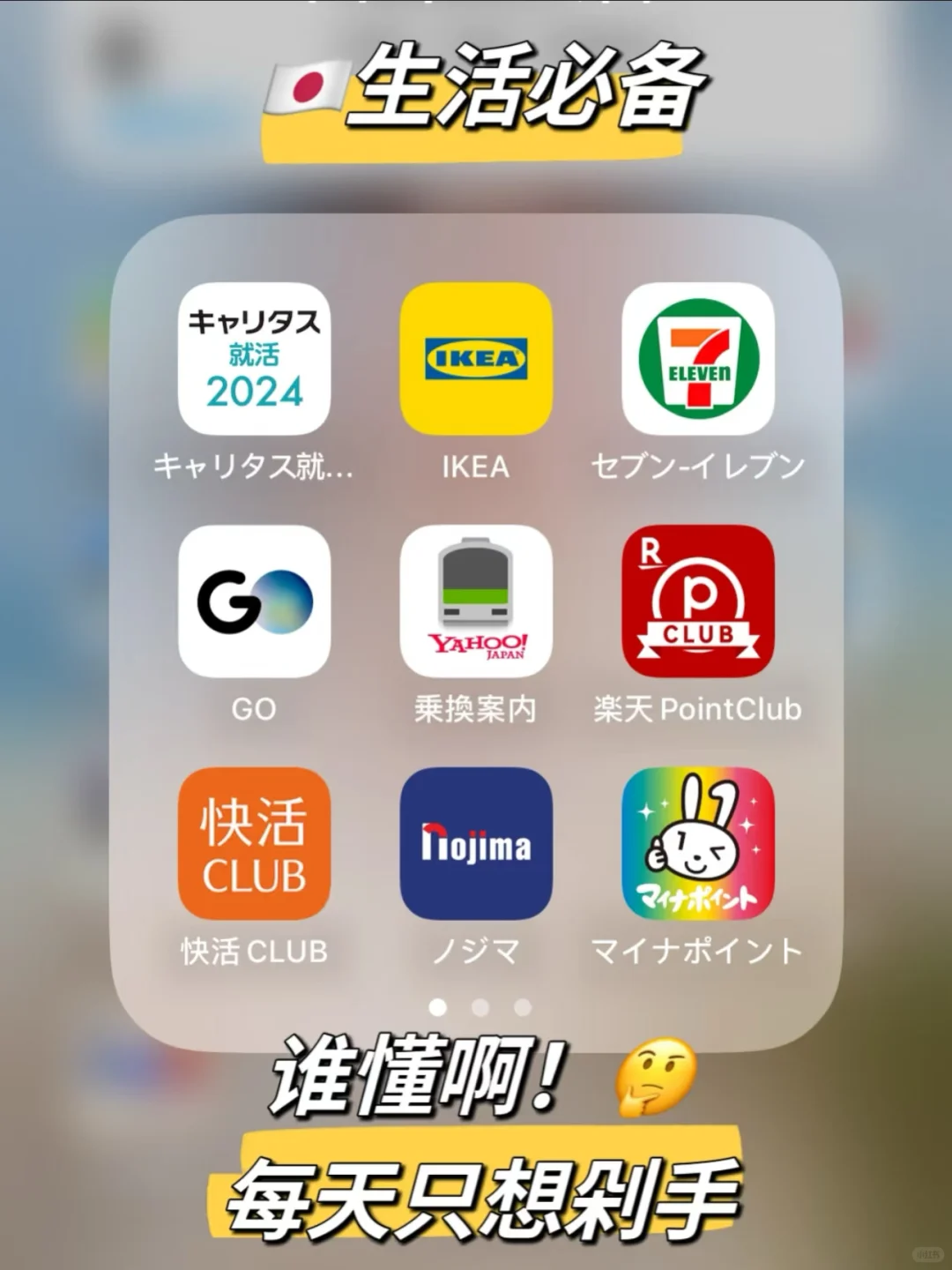 死都不删!🇯🇵生活宝藏App大推荐