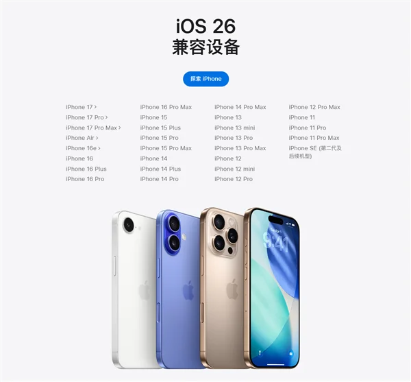 iOS 26推送，25款机型可升级