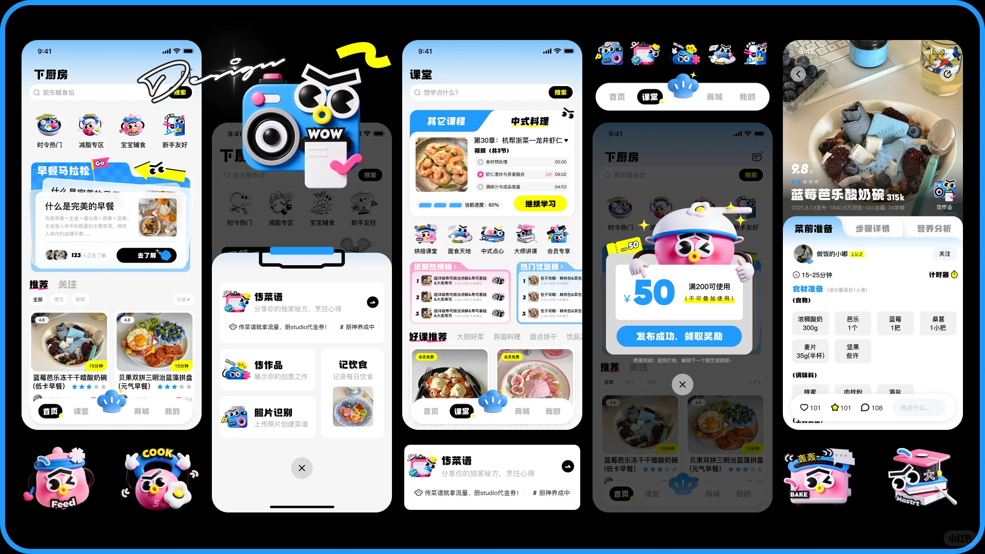 ✨UI设计｜下厨房APP核心链路改版