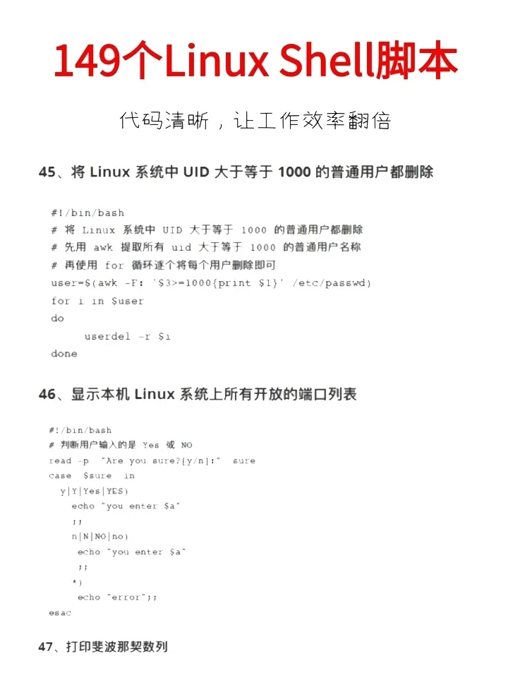 149个Linux shell脚本，让你工作效率翻倍！