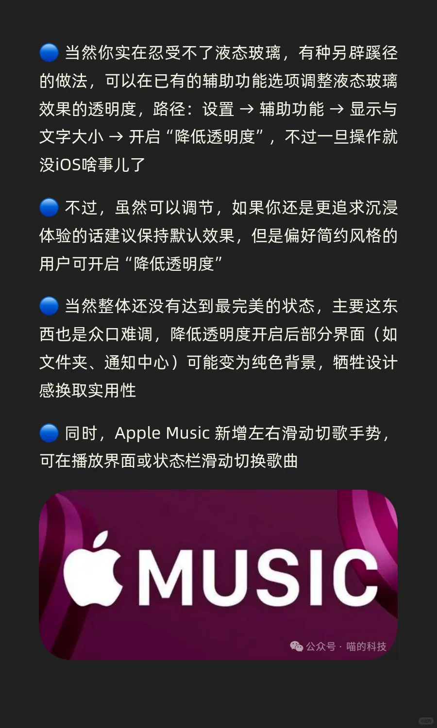 新版 iOS 26.1全新手势，液态玻璃大幅优化