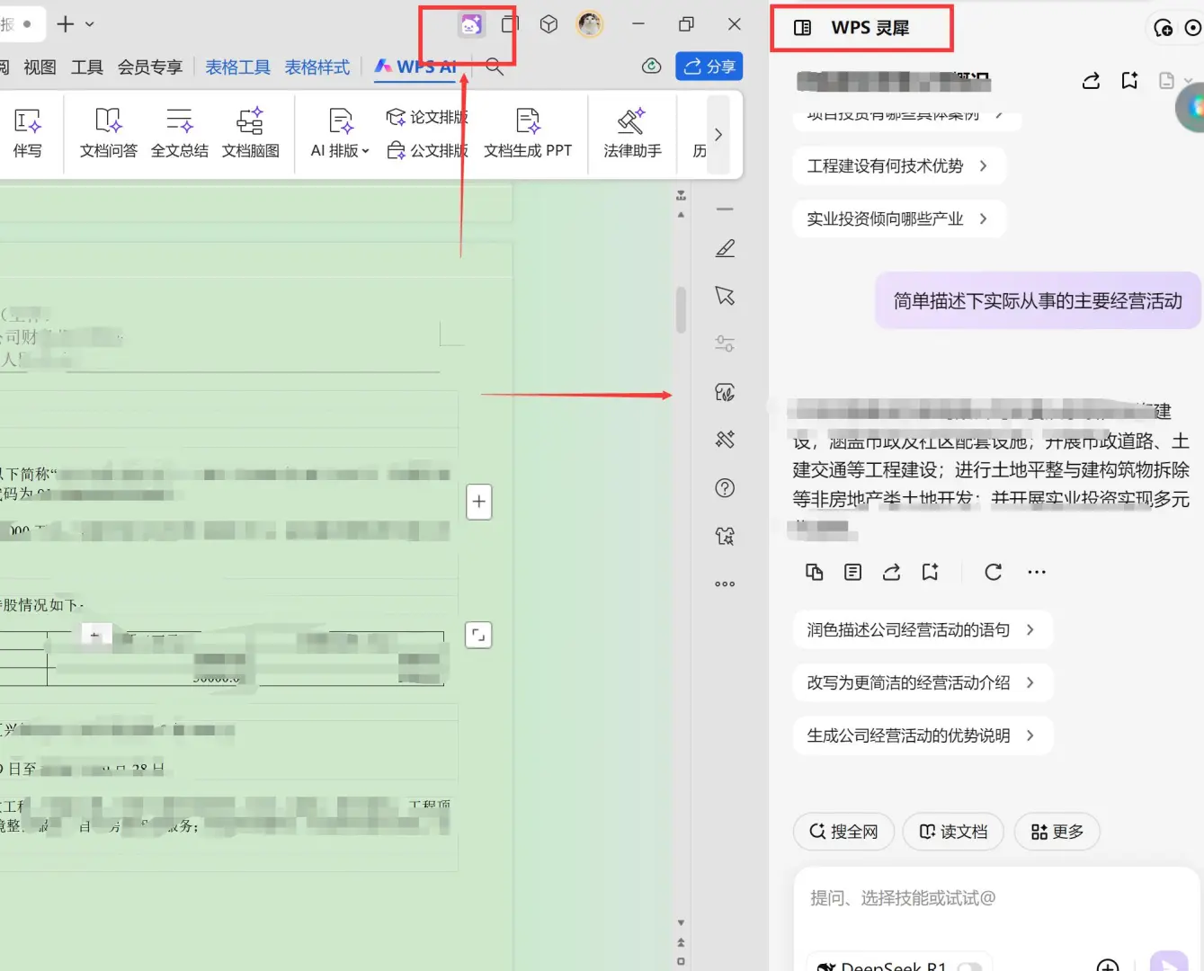 实名表扬wps的灵犀插件
