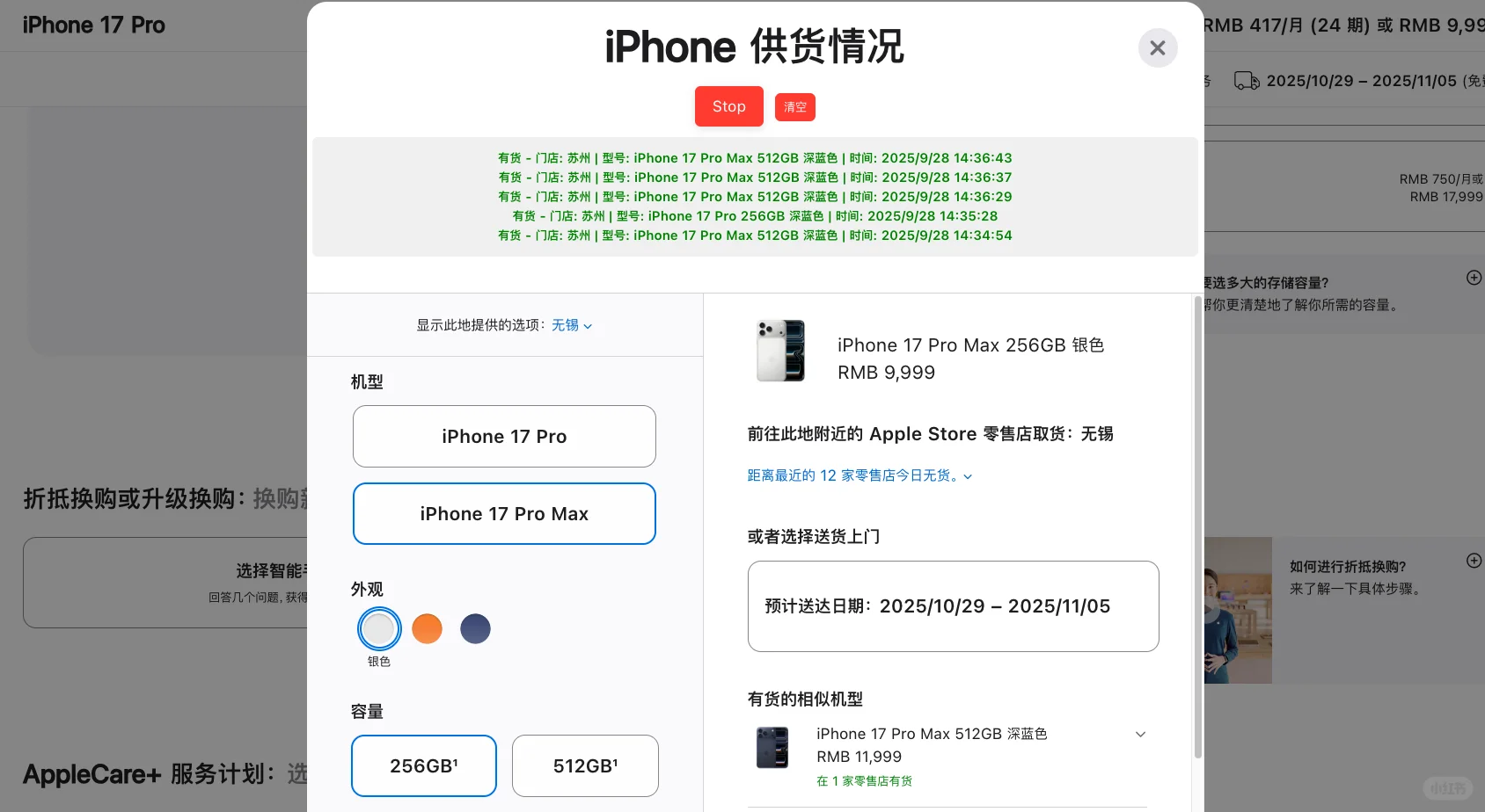 突然发现，iPhone现货用脚本还是很好抢的