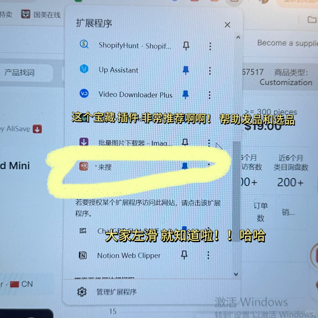 盘点一些外贸选品 和发品白嫖插件 ！