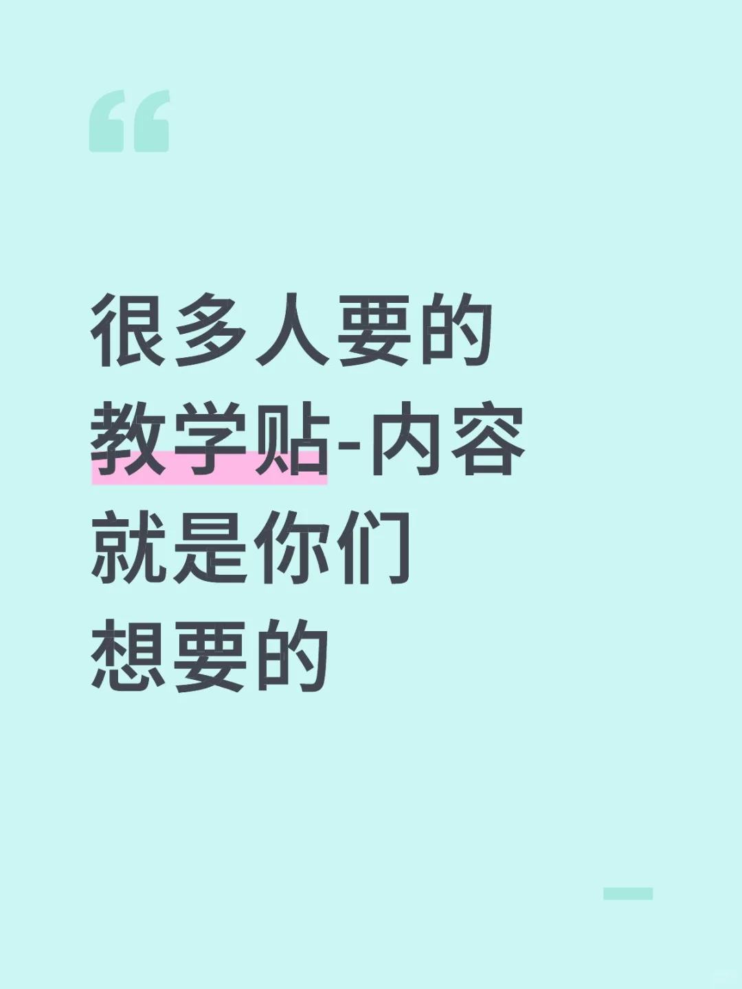 很多人要的教学贴-内容就是你们想要的