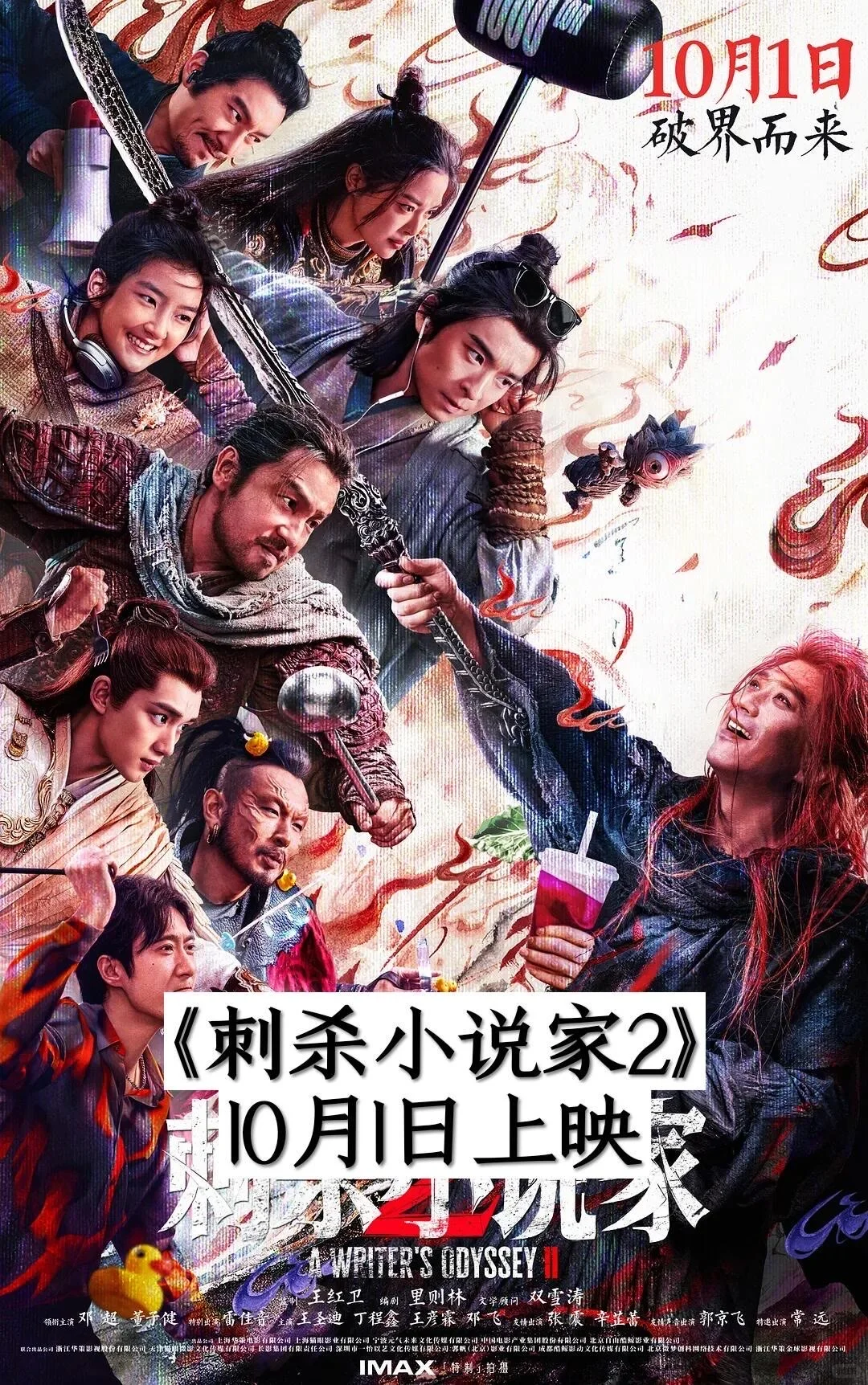 2025年国庆档电影推荐❗️❗️❗️你最期待哪一部