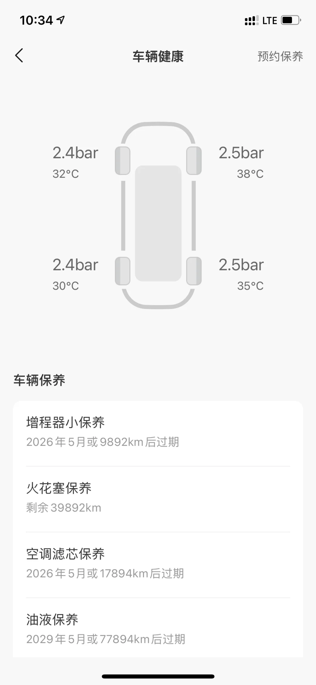 手机App 能提高用车体验！