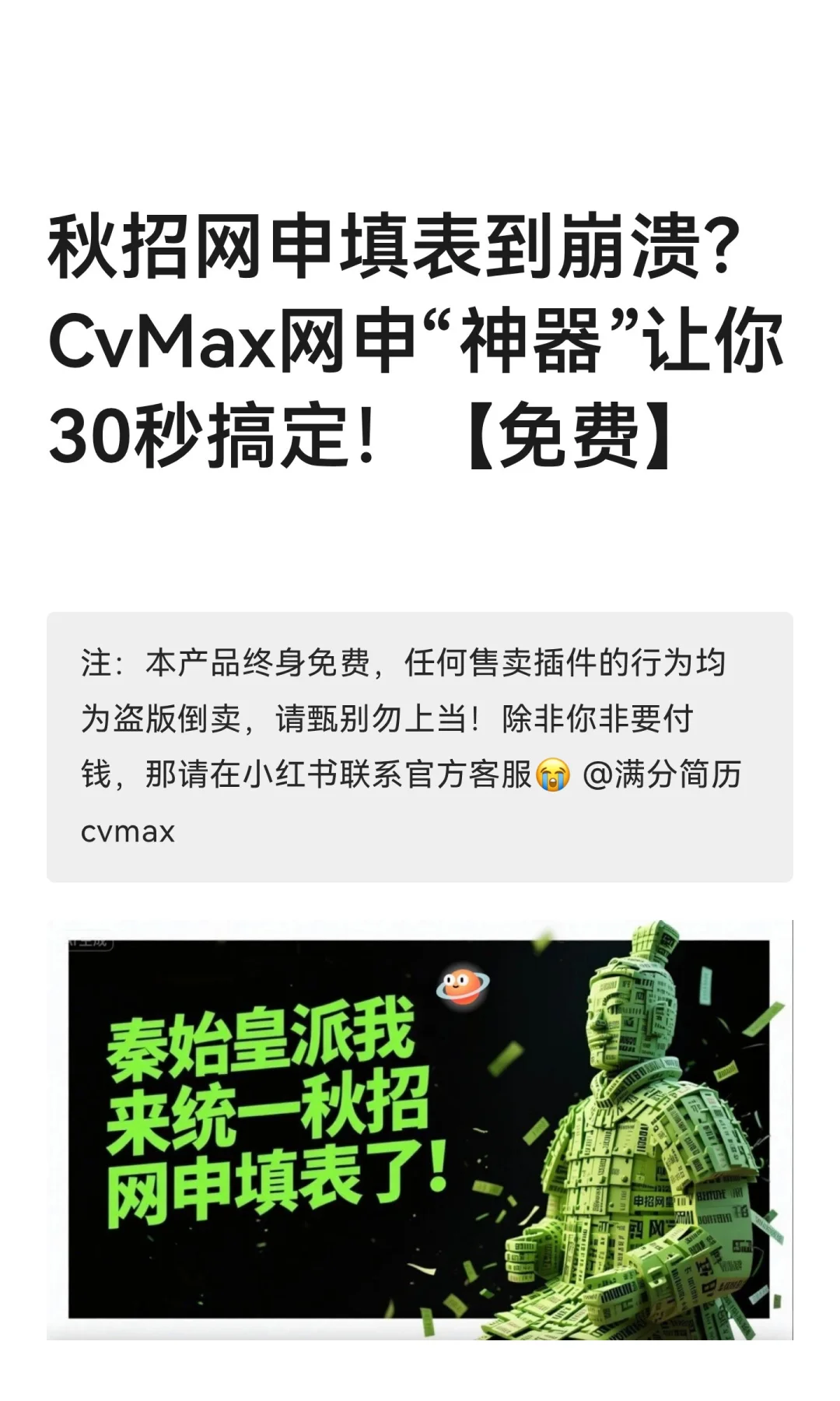 秋招网申填表到崩溃？CvMax网申“神器”让
