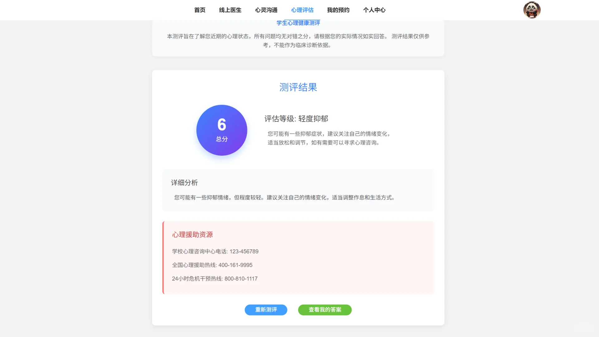 基于大数据的心理咨询平台的设计与实现