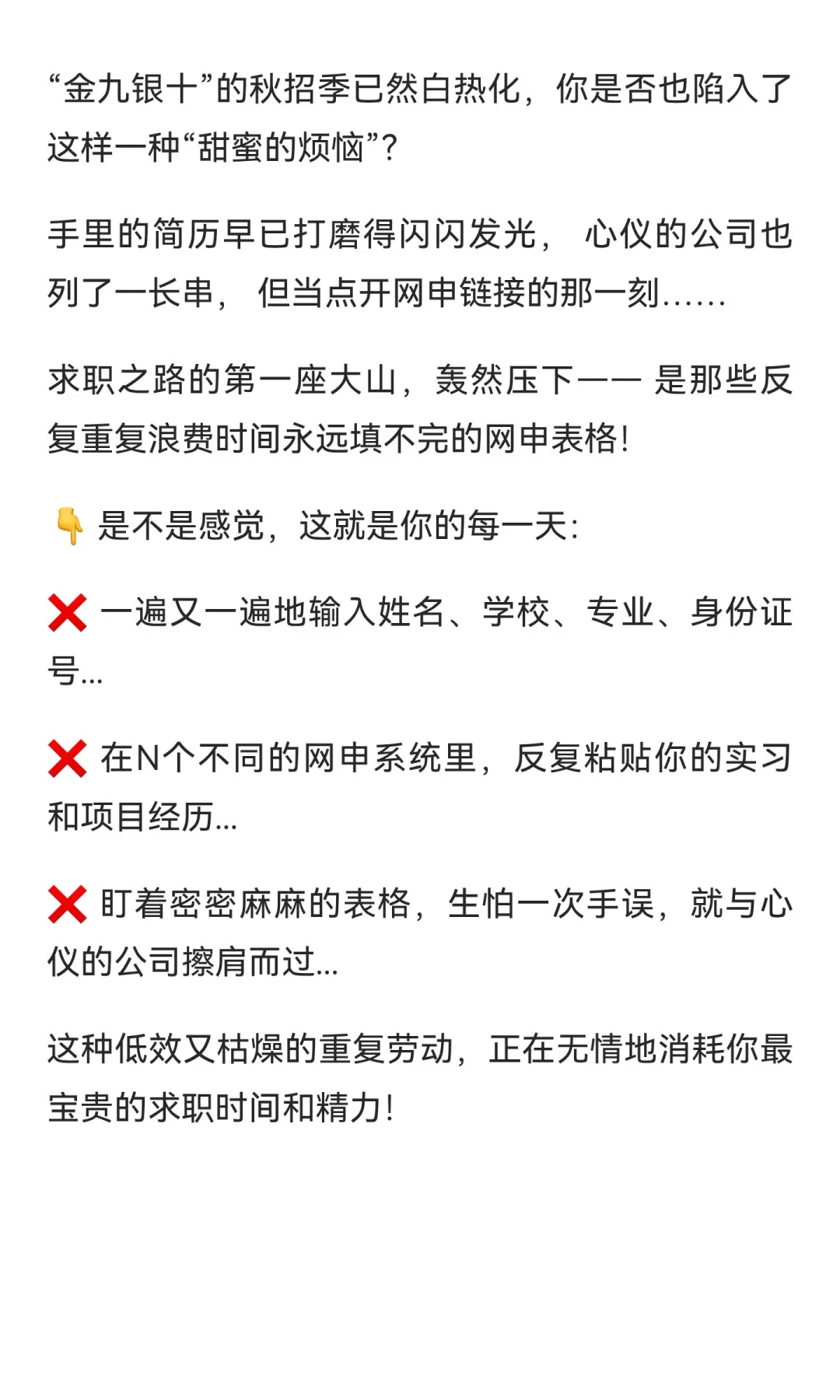 秋招网申填表到崩溃？CvMax网申“神器”让