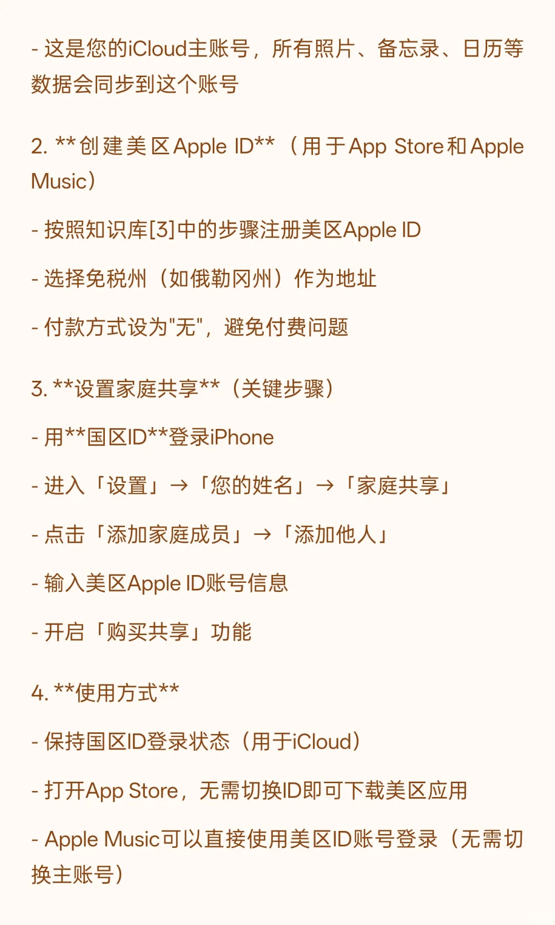 想同时使用国区appleid和美区applemusic