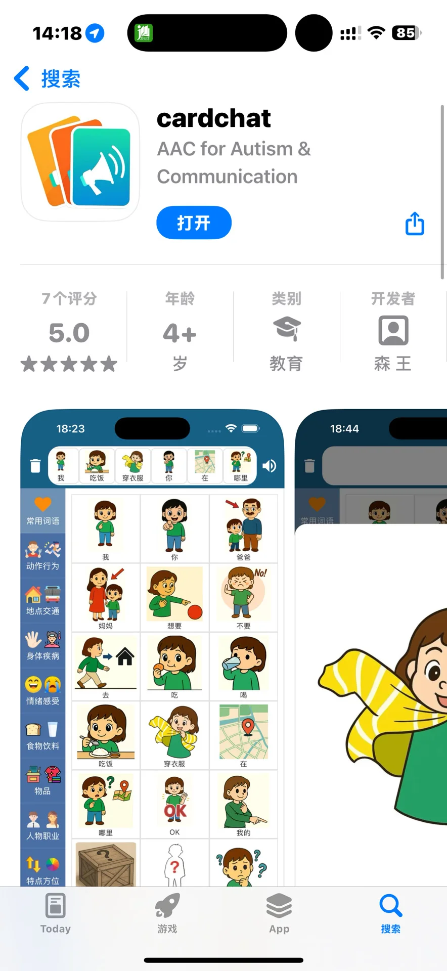 发现了一个超好用的APP