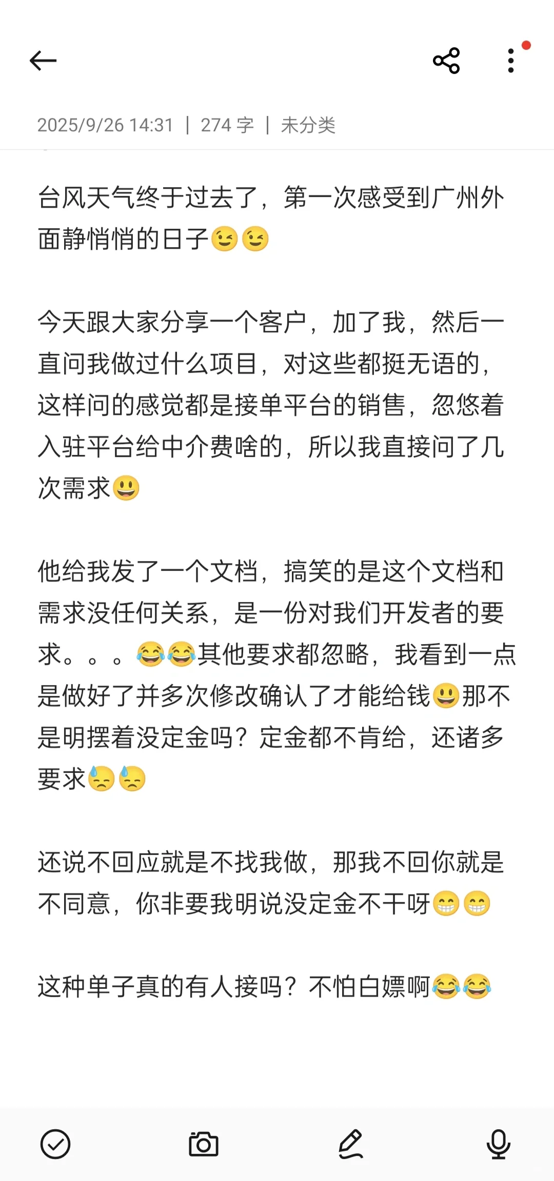 软件开发|客户不跟我谈需求而且谈要求？