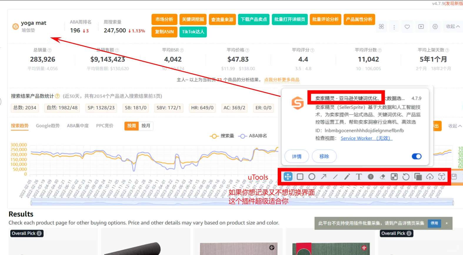 亚马逊小白最常用的4大插件