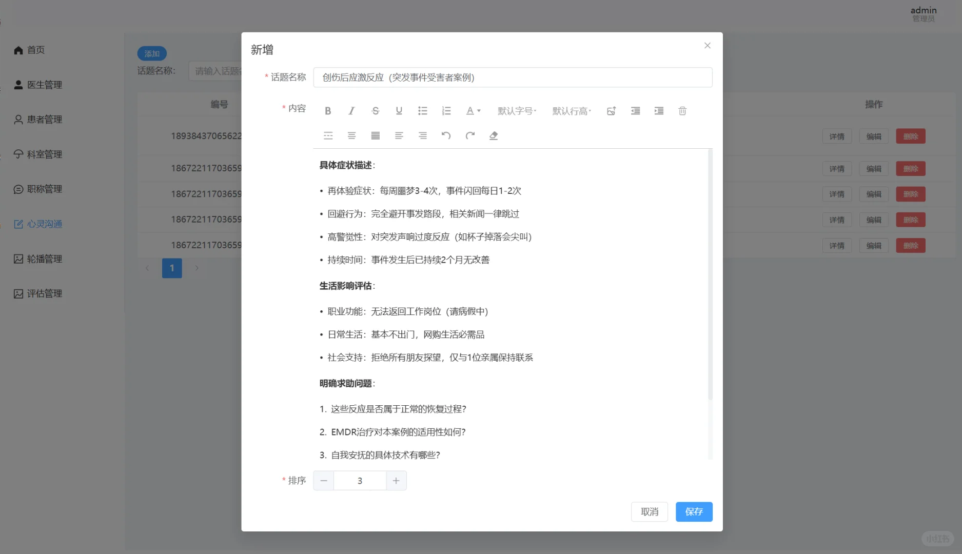 基于大数据的心理咨询平台的设计与实现