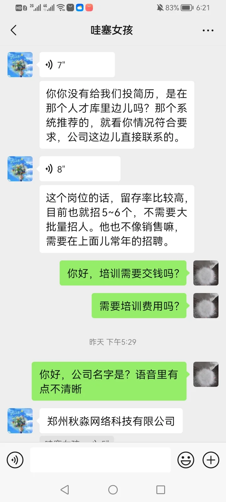 软件测试骗子培训机构，