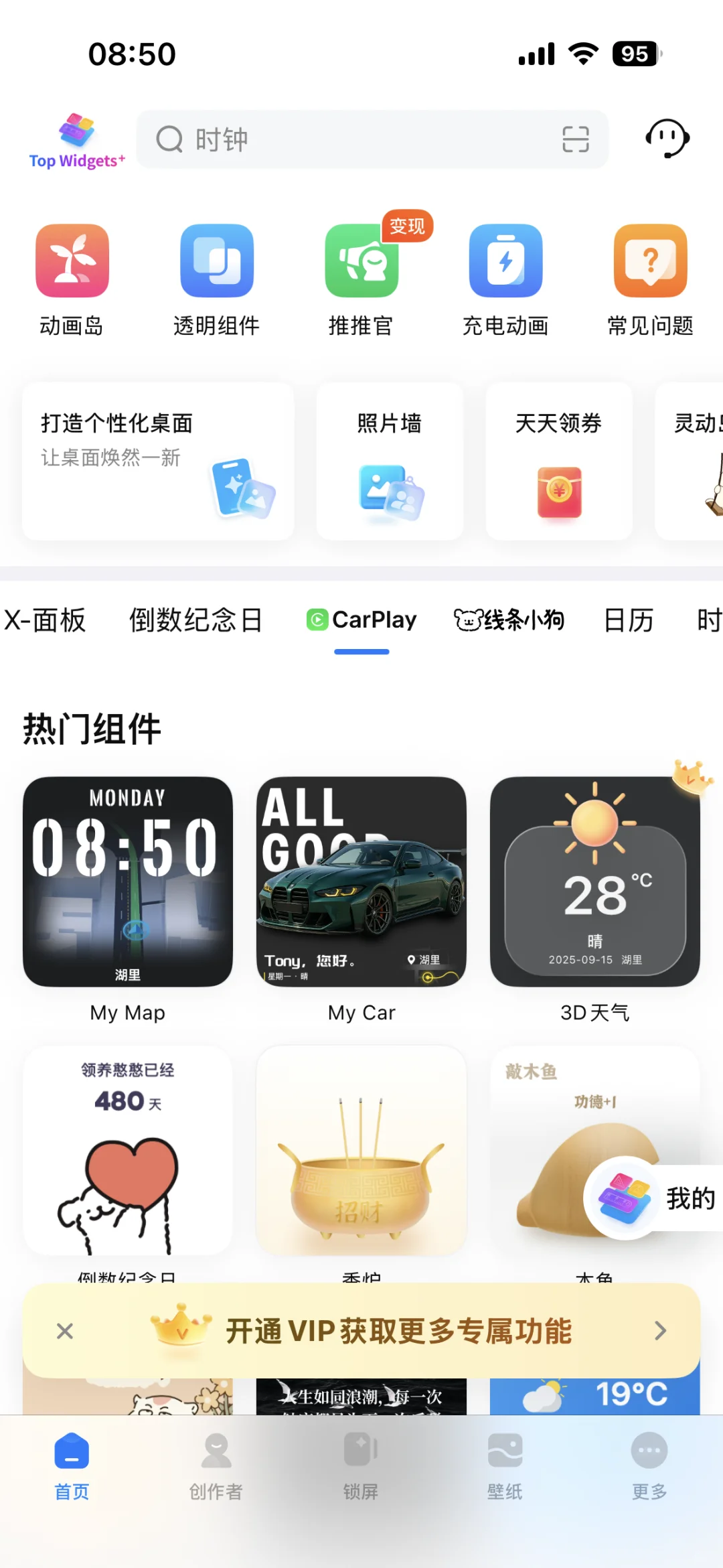 Carplay小组件