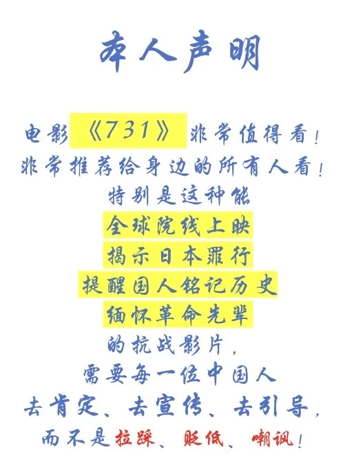 电影《731》很好看！