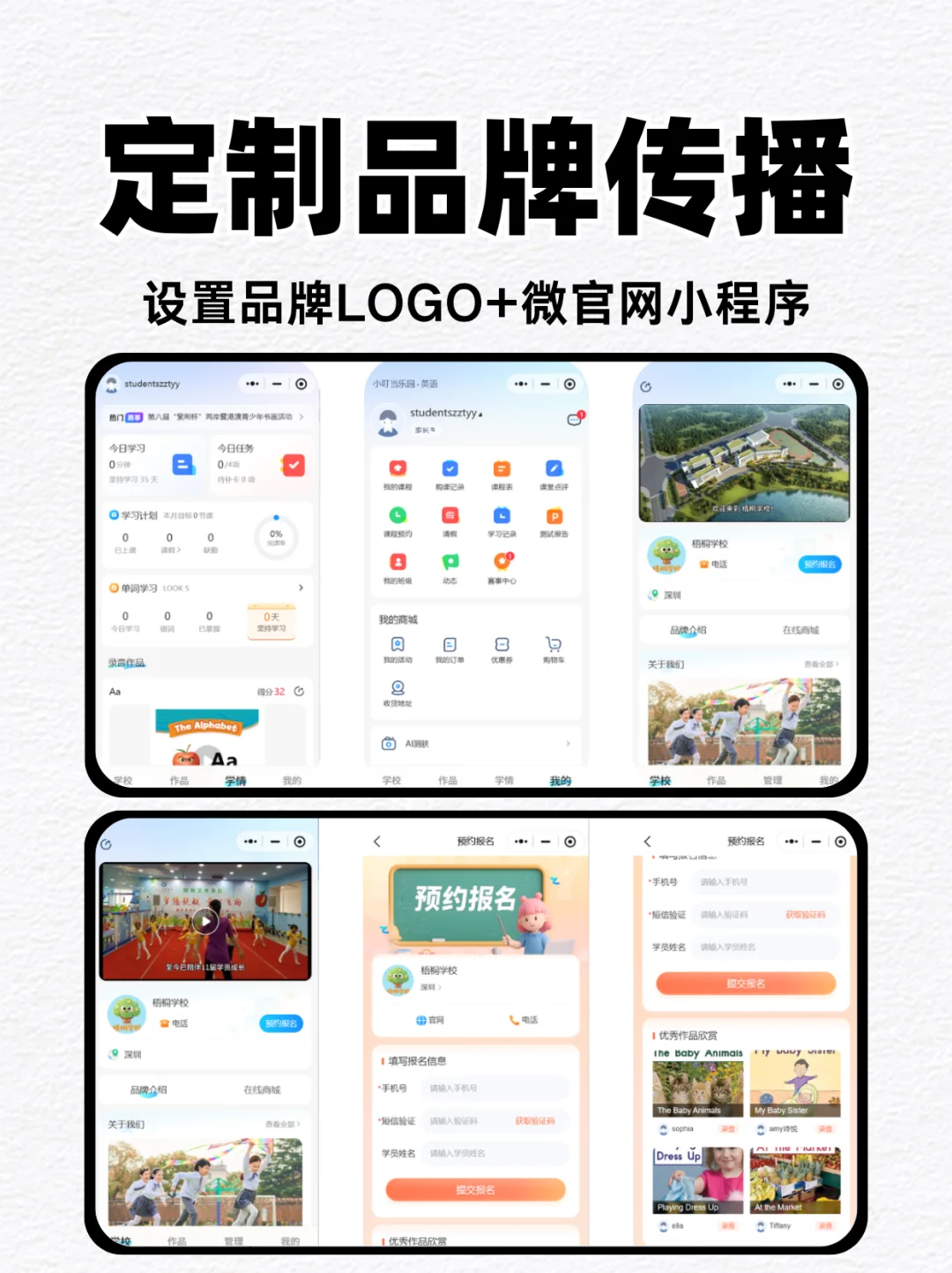 教培机构如何定制自己专属的英语 APP‼️